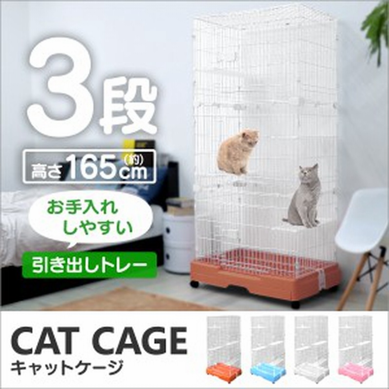 猫 ケージ 3段 キャットケージ 3段 ペットケージ ケージ ゲージ 猫 ハウス 猫ケージ 猫ゲージ 大型 おしゃれ おすすめ ケージ飼い 室内 通販 Lineポイント最大1 0 Get Lineショッピング