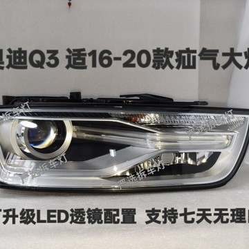 (質量保固）16-19款奧迪Q3款氙氣透鏡大燈原廠大燈總成原裝前大燈頭燈