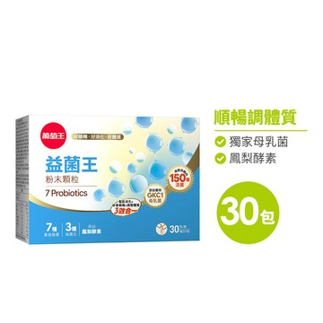 保護力+順暢力+調整體質三效！【獨家母乳菌添加 全新7活菌】新益菌王 (益生菌粉末顆粒)30包*1盒-(紅綠配)