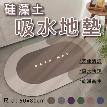 多瑙河50*80 硅藻土吸水地墊 浴室地墊