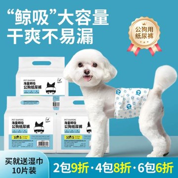 公狗尿不濕狗狗紙尿褲泰迪寵物母狗生理褲老年狗防亂尿尿片禮貌褲