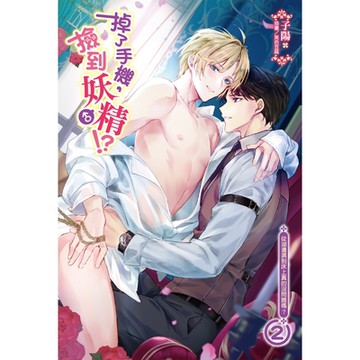 掉了手機，撿到妖精!?(2)_Readmoo 讀墨電子書