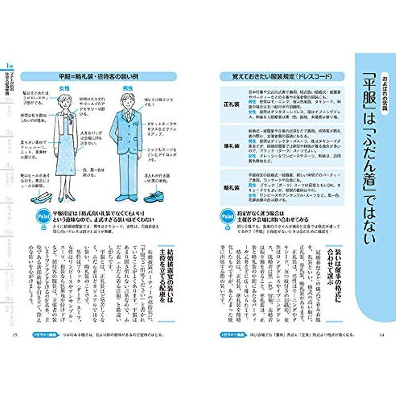 図解 社会人の基本 マナー大全