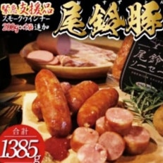 PREMIUM PORK　尾鈴豚　通常版(7種セット) 緊急支援品