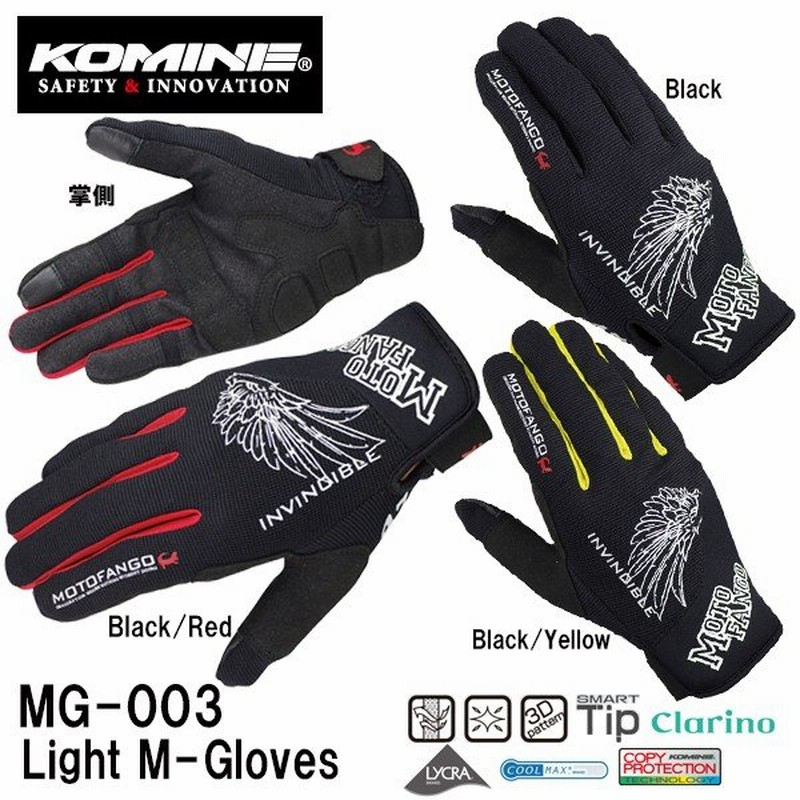 Komine コミネ Mg 003 ライトメッシュグローブ Mg003 16 003 Light M Gloves Motofango 春夏モデル メッシュグローブ バイク 手袋 通販 Lineポイント最大0 5 Get Lineショッピング