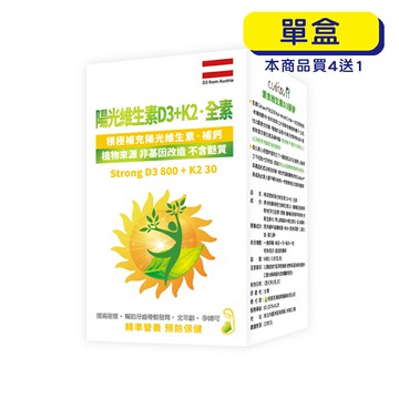 預購中【格萊思美】陽光維生素D3+K2 (60粒)(單盒)