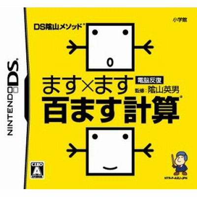 新品 Ds陰山メソッド ます ますプレ百ます計算 百ますの前にこれだよ 在庫限り 通販 Lineポイント最大get Lineショッピング