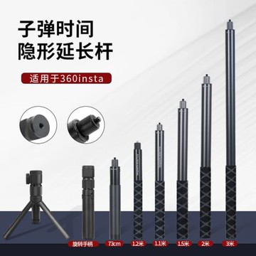 子彈時間隱形自拍桿鋁合金旋轉手柄全景運動相機insta360x3延長桿