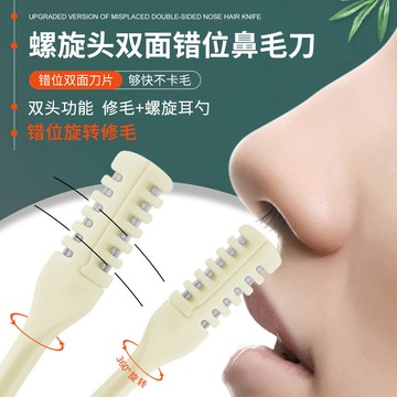 ⚡️臺灣出貨⚡️錯位雙麵鼻毛刀手動安全清理鼻孔雙頭鼻毛刀修剪器雙頭便攜鼻毛刀 L0