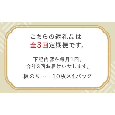 ふるさと納税 こだわりの技術で美味しいが続く！有明海の焼きのり 全型銀4帖（全型10枚分×4）吉野ヶ里町[FCO004] 佐賀県吉野ヶ里町