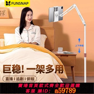 【台灣公司 可打統編】逗映手機支架落地式床頭懶人萬向夾直播ipad平板拍攝伸縮支撐架子