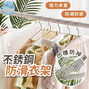 🔥台灣現貨24H秒出🔥不鏽鋼防滑衣架 不鏽鋼衣架 晾衣架 防滑衣架 晾曬架 金屬衣架 家用衣架 掛衣架 乾濕兩用衣架