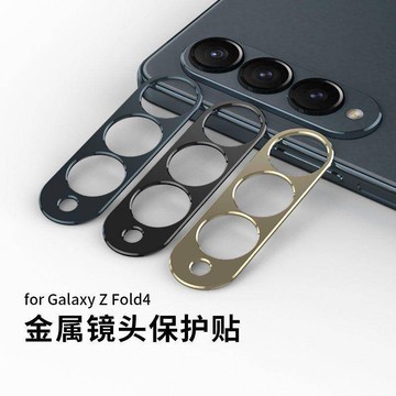 【新品台出】三星Fold4鏡頭保護膜W23折疊屏ZFlip4手機相機蓋後攝像金屬貼改色三星手機鏡頭膜 三星手機鏡頭貼 鏡