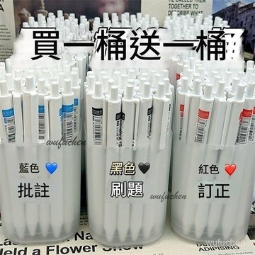 按動筆ins簡約高顏值刷題筆黑紅藍考試專用學生ST中性筆小白筆 中性筆 小白筆 刷題筆 中性筆 學生必備0.5mm筆