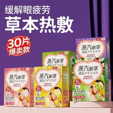 12H 日本蒸汽眼罩緩解眼疲勞護眼熱敷助眠神器眼貼發熱眼睛罩遮光睡眠 蒸汽眼罩 發熱眼膜 眼罩熱敷 睡眠眼罩 遮光眼罩