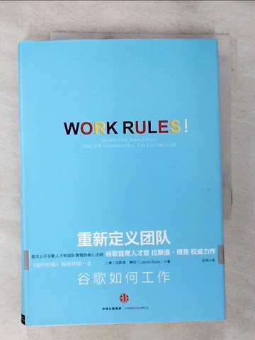 【書寶二手書T5／財經企管_S53】重新定義團隊：谷歌如何工作_簡體_拉斯洛·博克（美）