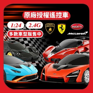 直接免運【遙控車】RASTAR法拉利布加迪｜2.4G 1:24精品超跑原廠授權