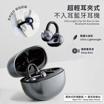 Songwin 超輕耳夾式 不入耳藍牙耳機 PH-BT5000