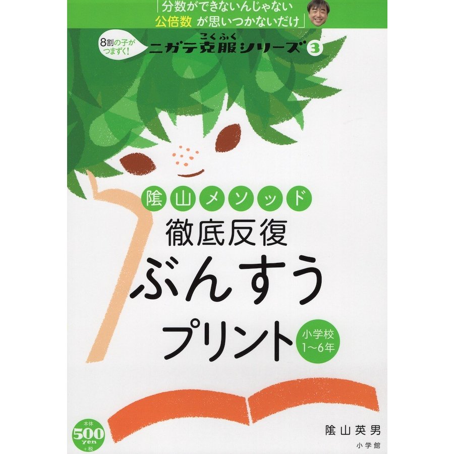 陰山メソッド徹底反復 ぶんすうプリント