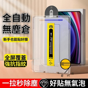 秒貼 貼膜神器 適用 iPad Air M5 2026 11吋 12代 11 10 pro 10.9吋 mini 玻璃貼