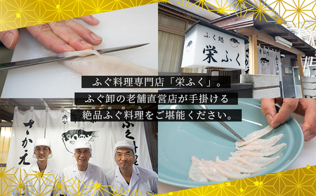 とらふぐ刺しミニセット（1～2人前）プラスチック皿21cm付