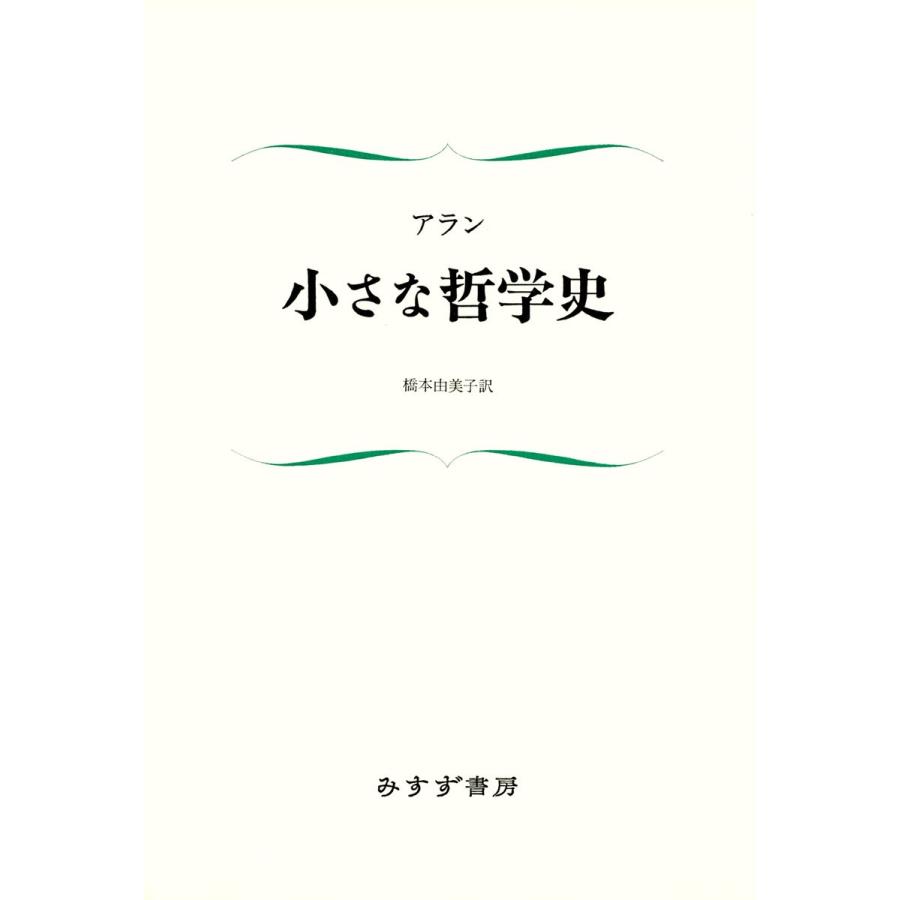 小さな哲学史