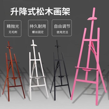 M兒童素描畫架胡桃色白色黑色粉紅1.75M成人支架式實木展架