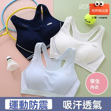 【發育期專屬】少女運動內衣 防震背心 學生文胸 跑步內衣 薄款內衣 無鋼圈設計 透氣吸汗 中高強度支撐 專為青春期女生 校園體育課必備