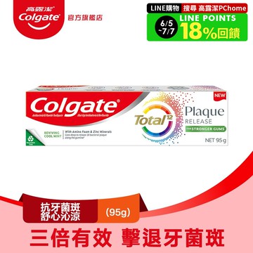 【Colgate 高露潔】全效抗牙菌斑舒心沁涼牙膏95g