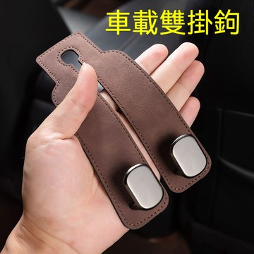 車載多功能掛鉤 座椅隱藏式掛鉤 椅背掛鉤 多功能收納神器 車用掛鉤 座椅掛勾 車用隱藏掛鉤 汽車收納掛鉤