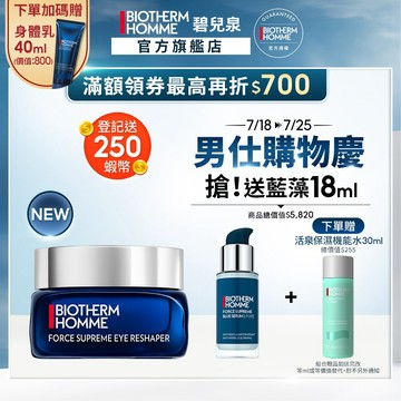 碧兒泉 男仕 極量緊塑無痕眼霜20ml｜抗皺 男生保養 ｜BIOTHERM 官方旗艦店