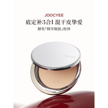 JOOCYEE酵色MINI迷你精華融膚粉餅控油便攜遮瑕
