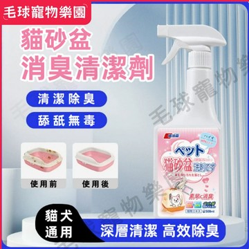 【現貨隔日達送清潔刷】貓砂盆清洗液 貓砂盆除臭劑 貓砂盆清潔液 寵物尿垢清潔液 去味清洗液 寵物用品 貓廁所清洗液除臭劑
