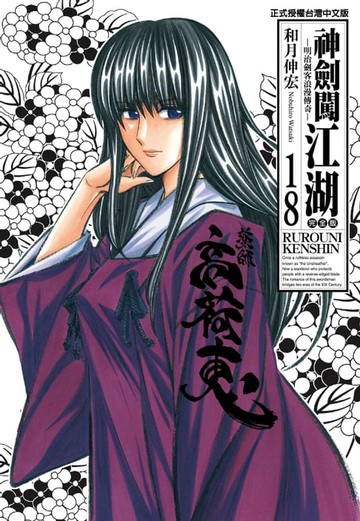 【電子書】神劍闖江湖完全版 (18)