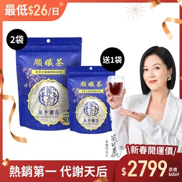 順孅茶重量組-2袋+贈 順孅茶-1袋