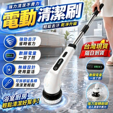 💦台灣隔日到貨💦電動清潔刷 手持電動清潔刷 多功能電動清潔刷 多功能無線長柄電動清潔刷 一機多用 強力去污 長續航 便攜