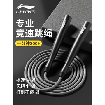 李寧跳繩中考專用小學生兒童初中生競速成人減肥男士體育考試繩子