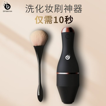 化妝刷清洗機 毛刷清潔器 德國COS化妝刷清洗器 電動洗刷清潔液自動神器 充電款 全館免運