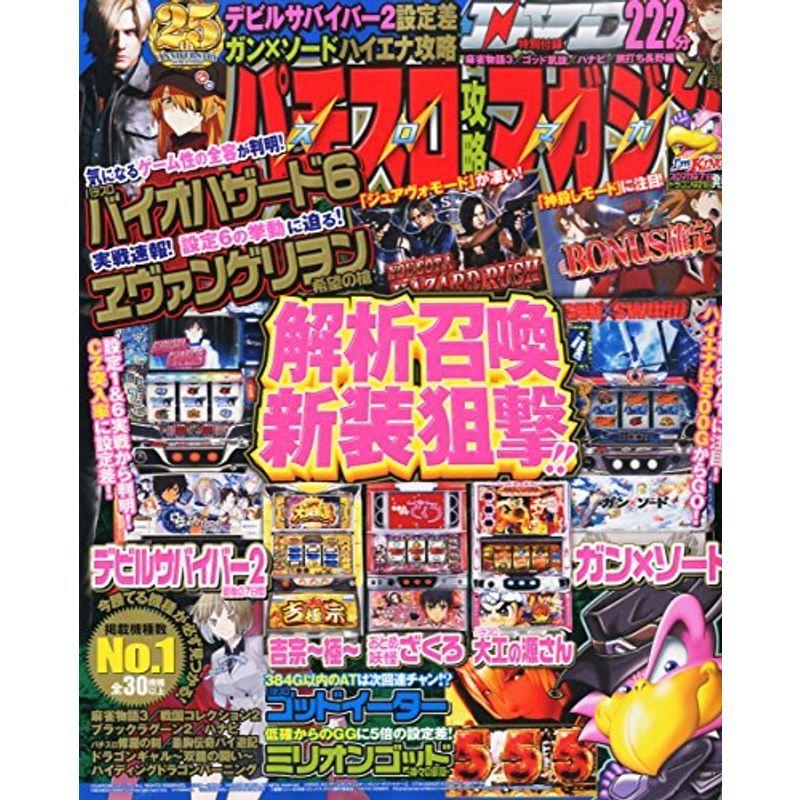 パチスロ攻略マガジン 2015年 7月号 雑誌