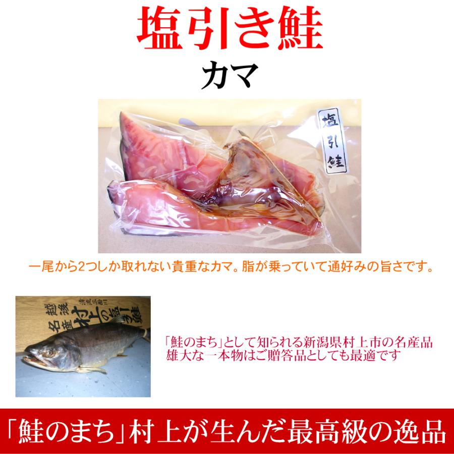 塩引き鮭 カマ　新潟県村上市の名産品