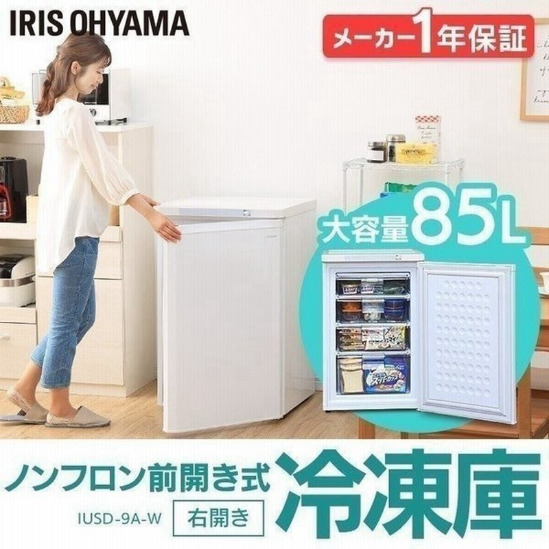 冷凍庫 一人暮らし 二人暮らし 収納 家庭用 前開き 小型 85l ホワイト 前開き式ノンフロン冷凍庫 Iusd 9a W アイリスオーヤマ 通販 Lineポイント最大0 5 Get Lineショッピング