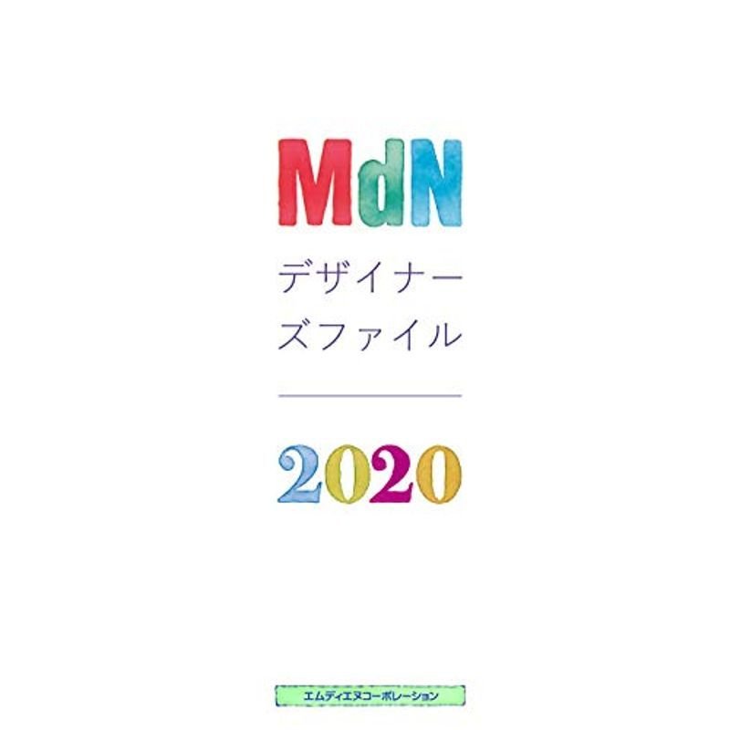 MdNデザイナーズファイル2020