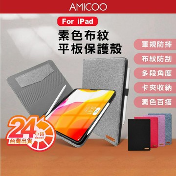 iPad布紋皮套 牛仔布 平板防摔保護殼 素色 書本套 帶筆槽 適用A16 10 Air M4 Pro11吋 mini7