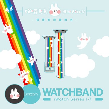 【哈囉兔兔 x Unicorn聯名限量】系列 Apple Watch錶帶 S1~8代 替換錶帶 iWatch 手錶帶