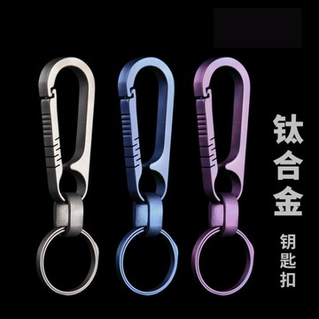 戶外野外生存裝備edc鈦合金多功能工具隨身袖珍汽車鑰匙腰掛扣【摩可美家】