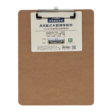 DAIHO 原品 A4直式木製環保版夾 (A4文件書寫收納專用)  本色  12個