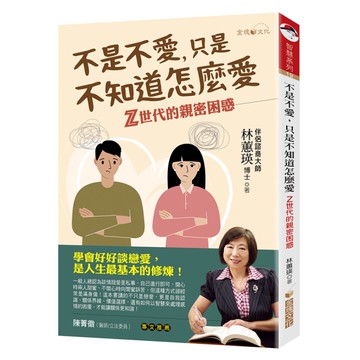 不是不愛，只是不知道怎麼愛：Z世代的親密困惑