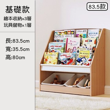 【樂樂】好好繪書架 木質兒童玩具繪本架C款 基礎/三層繪本+PE收納盒一層 長83cm(寶寶閱讀收納架 二合一體 實木落地書架)基礎/三層繪本-C款83cm