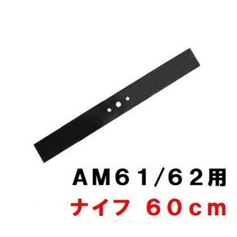 楽天1位】 オーレック 共立 AM61 62 63用 ロータリーナイフ 純正 discoversvg.com