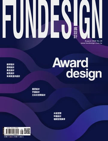 【電子書】時尚家居 Top Design 住宅設計精選 Fun Design 8月號/2020 第28期